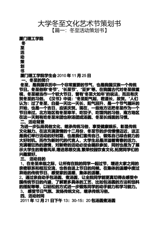 大学冬至文化艺术节策划书