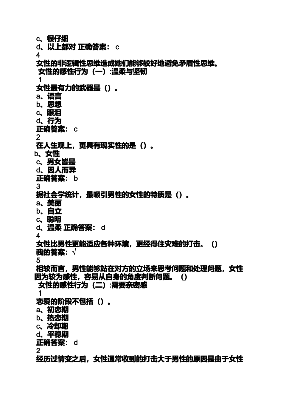 大学生爱情兵法考试答案_第2页