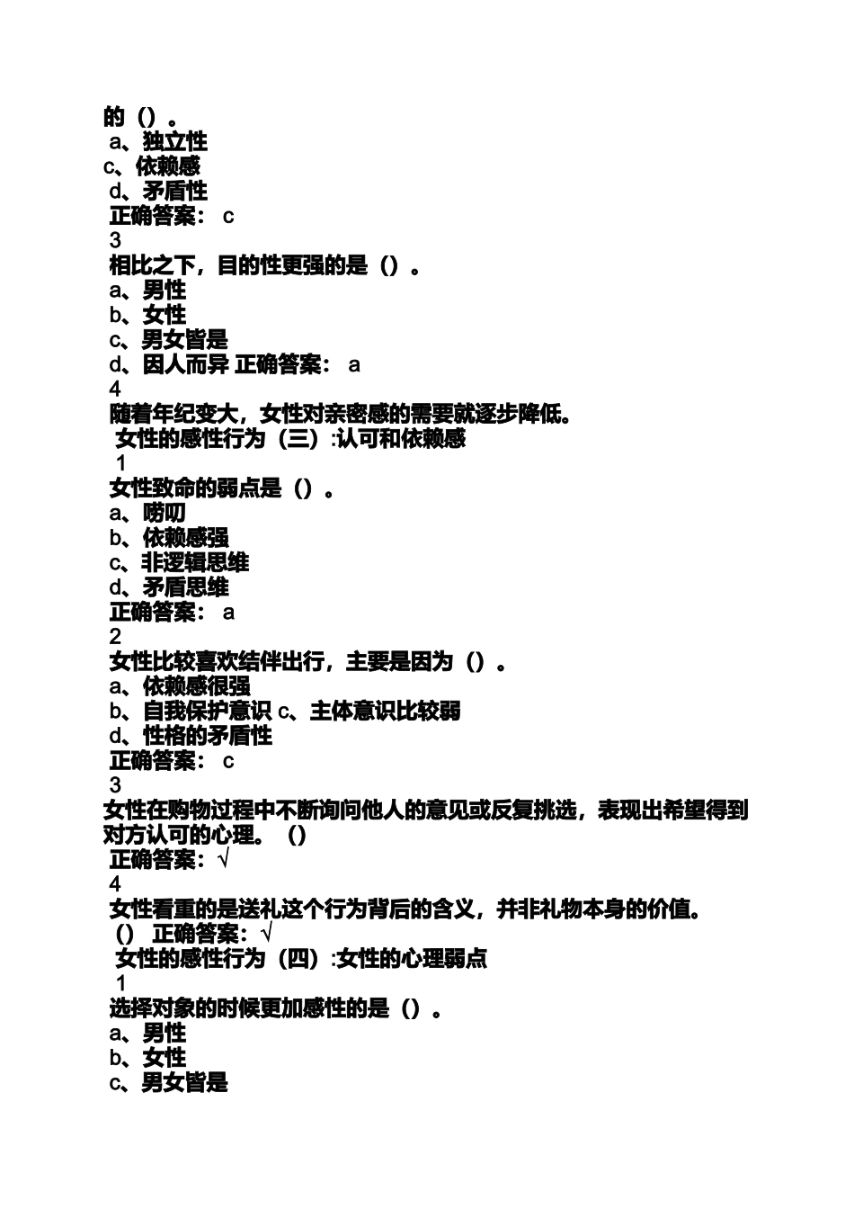 大学生爱情兵法考试答案_第3页