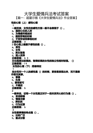 大学生爱情兵法考试答案