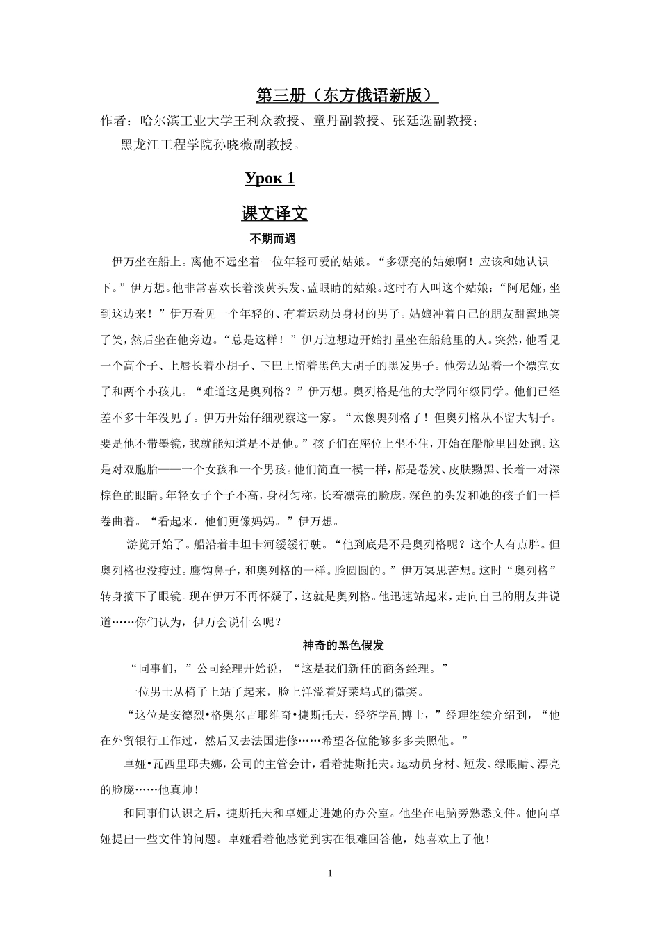 大学俄语第三册答案_第1页