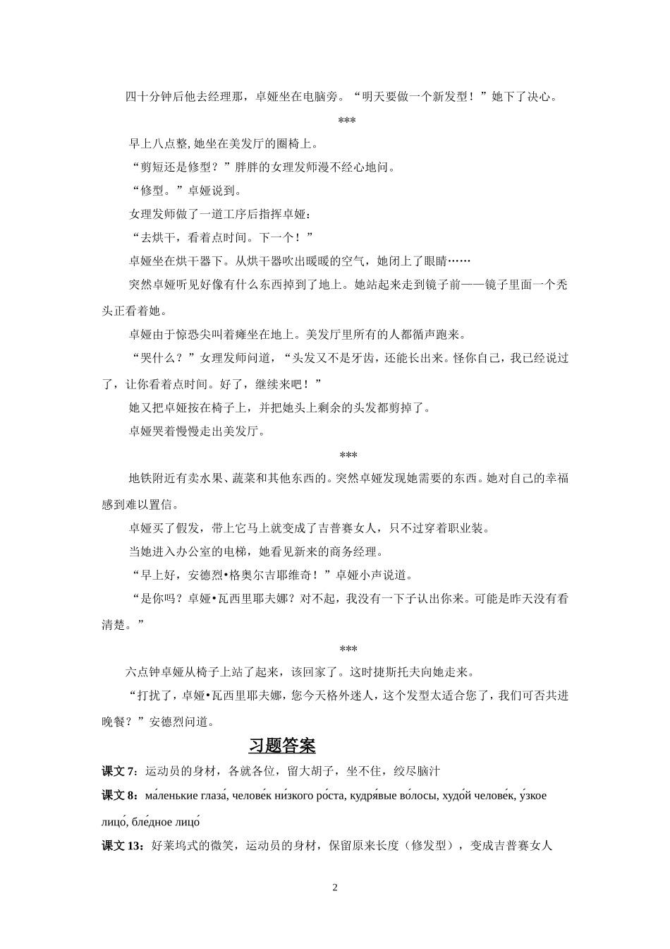大学俄语第三册答案_第2页