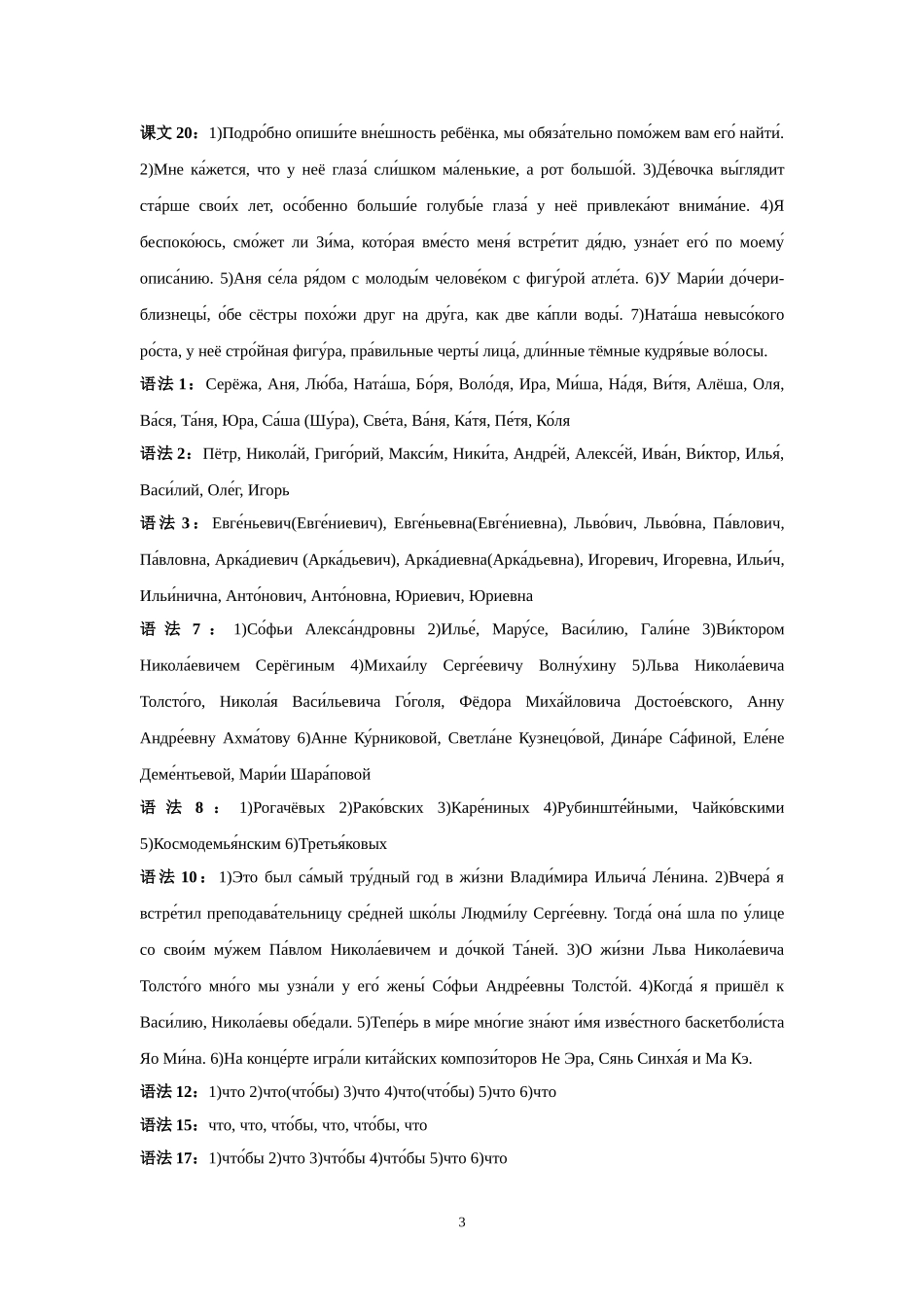 大学俄语第三册答案_第3页