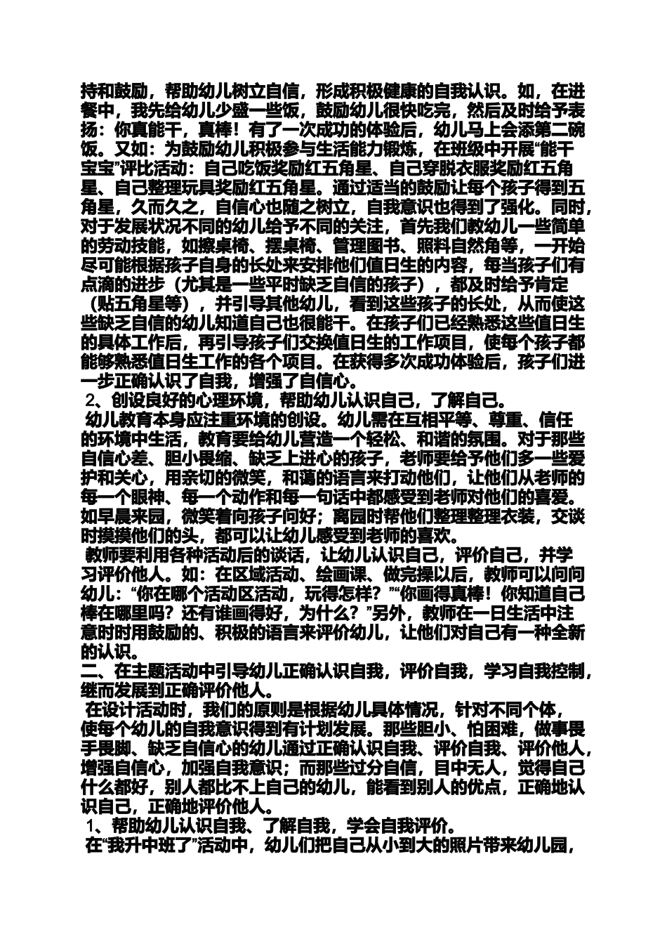 大班幼儿自我意识教案_第2页