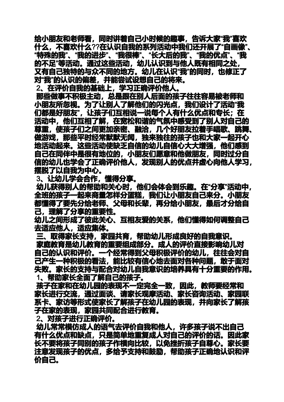 大班幼儿自我意识教案_第3页