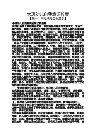 大班幼儿自我意识教案