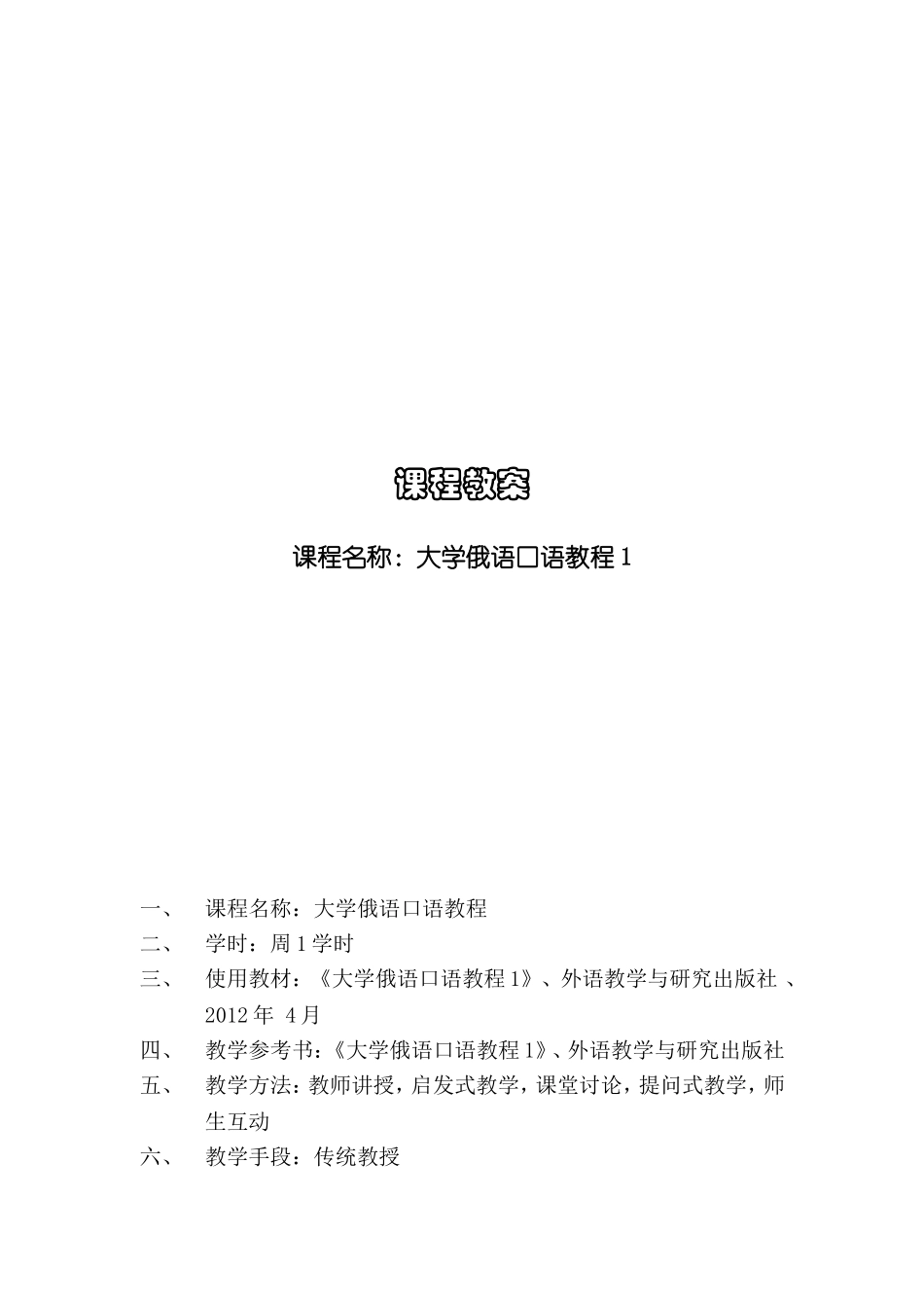 大学俄语口语教程1教案第二课_第1页