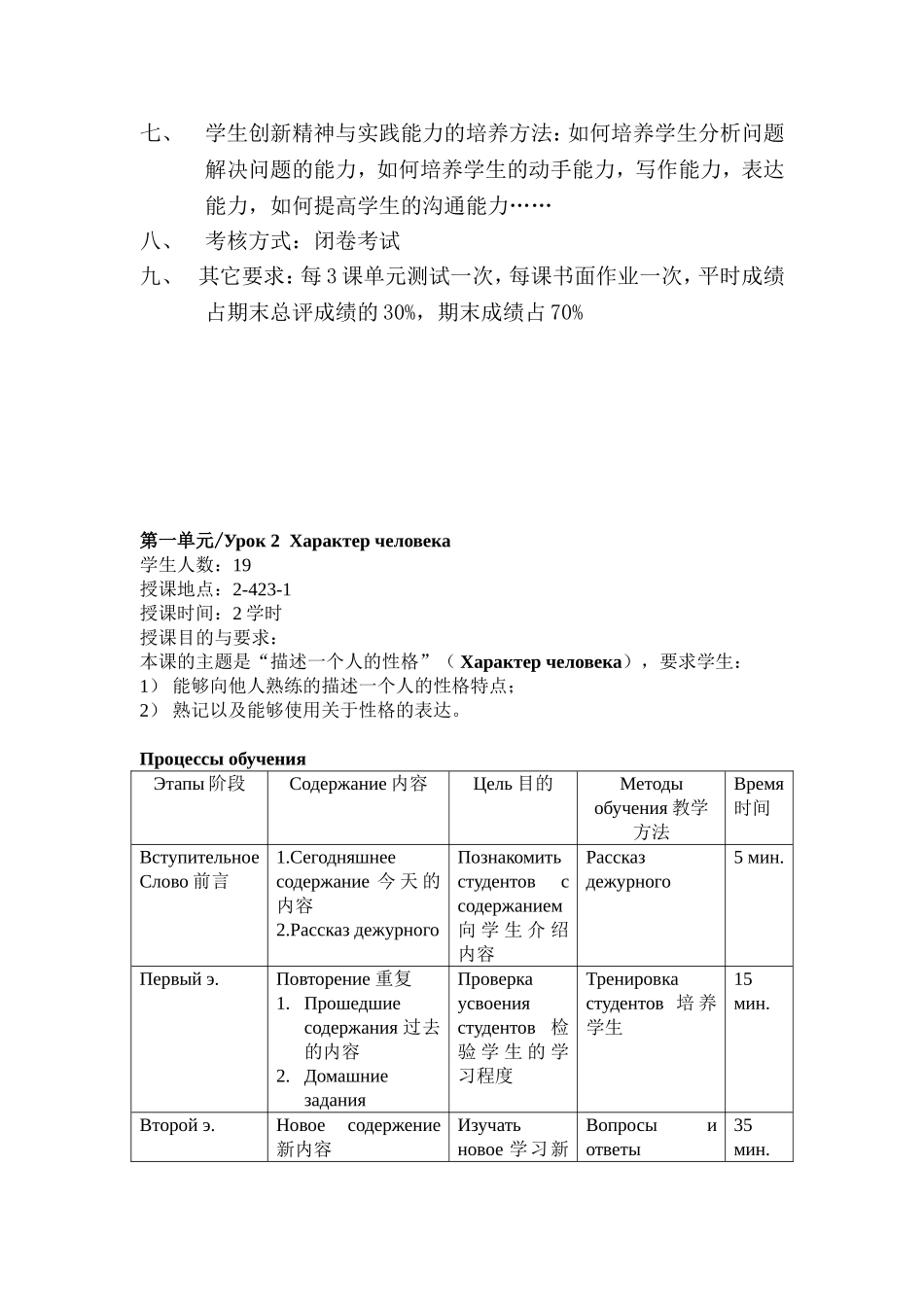 大学俄语口语教程1教案第二课_第2页