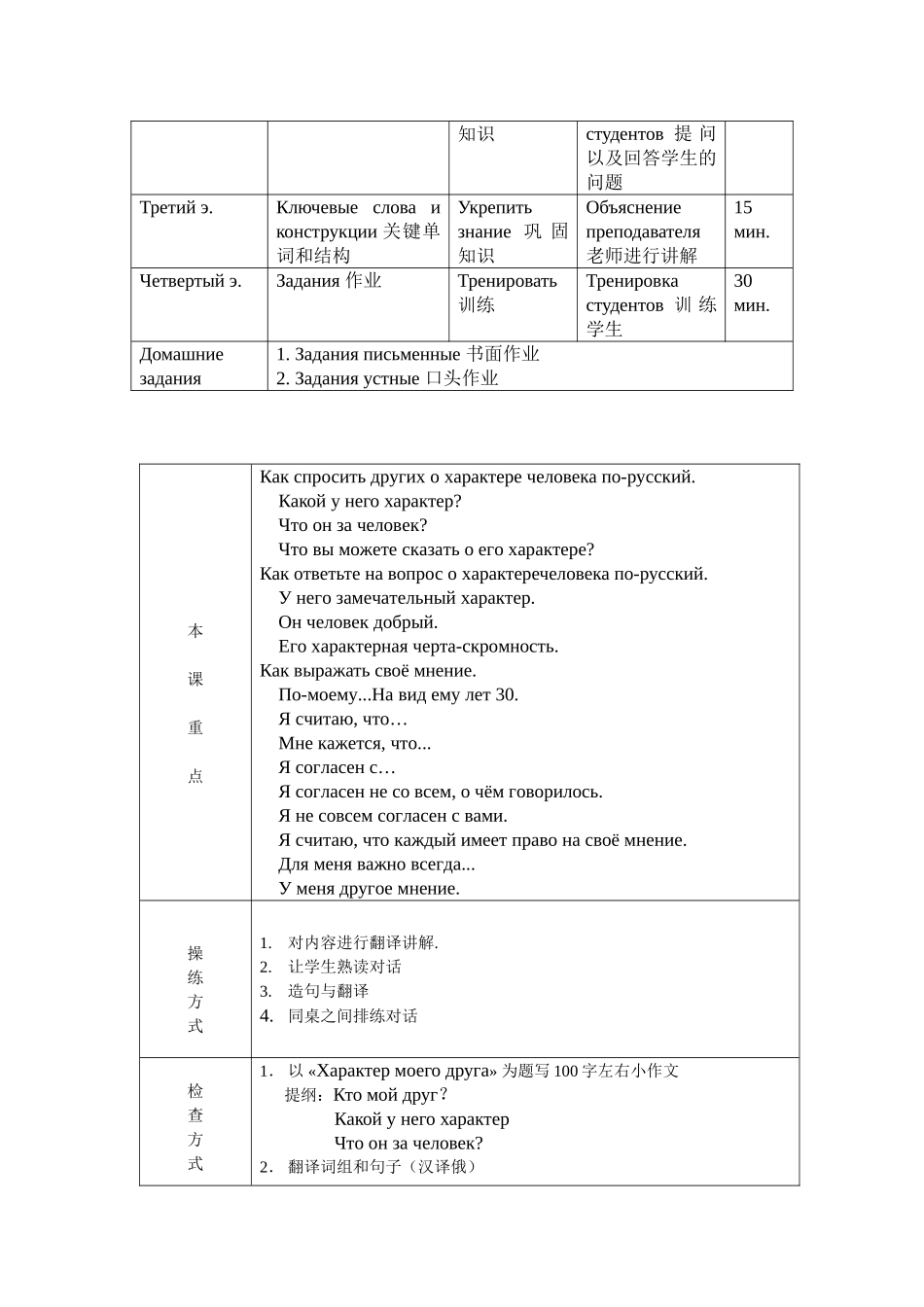 大学俄语口语教程1教案第二课_第3页