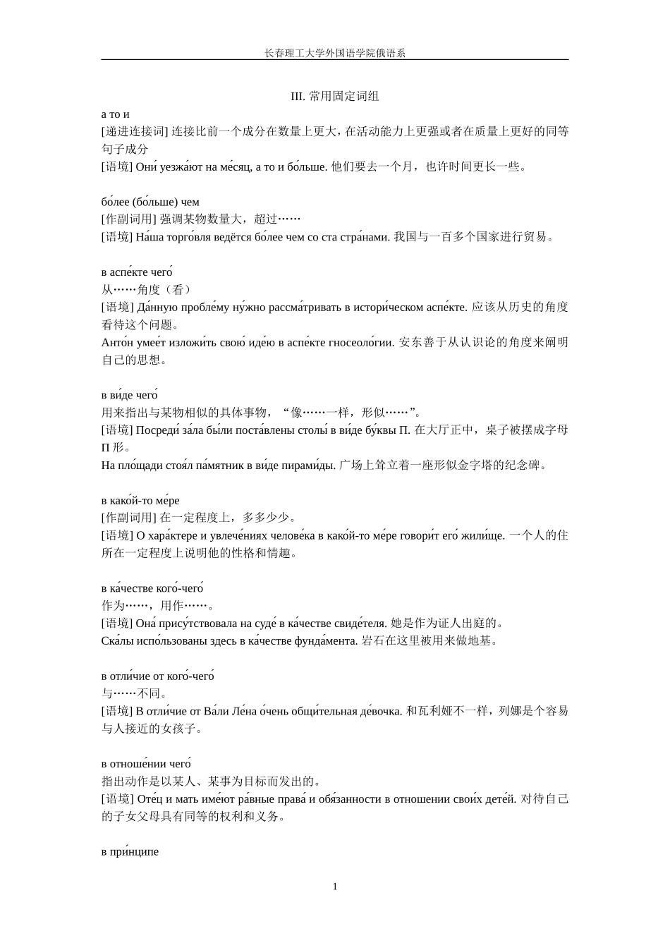 大学俄语四级词汇精解_第1页