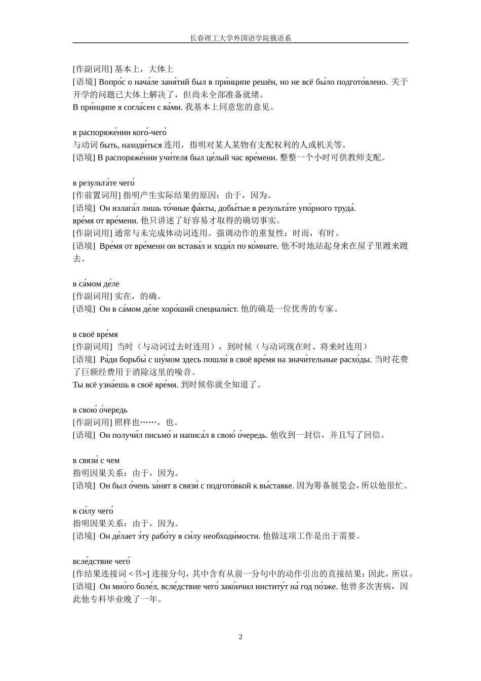 大学俄语四级词汇精解_第2页