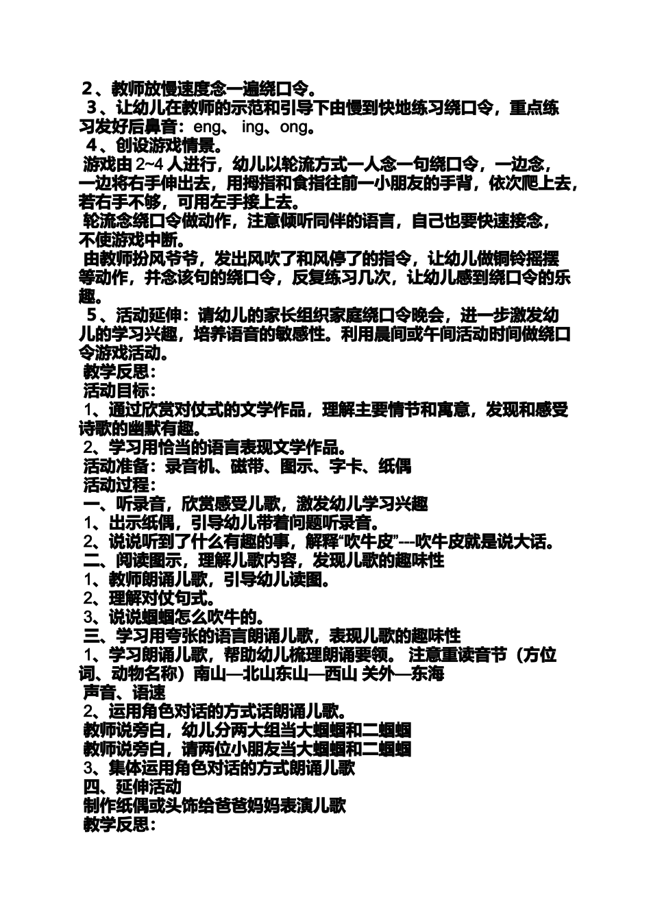 大班社会这就是我教案_第3页