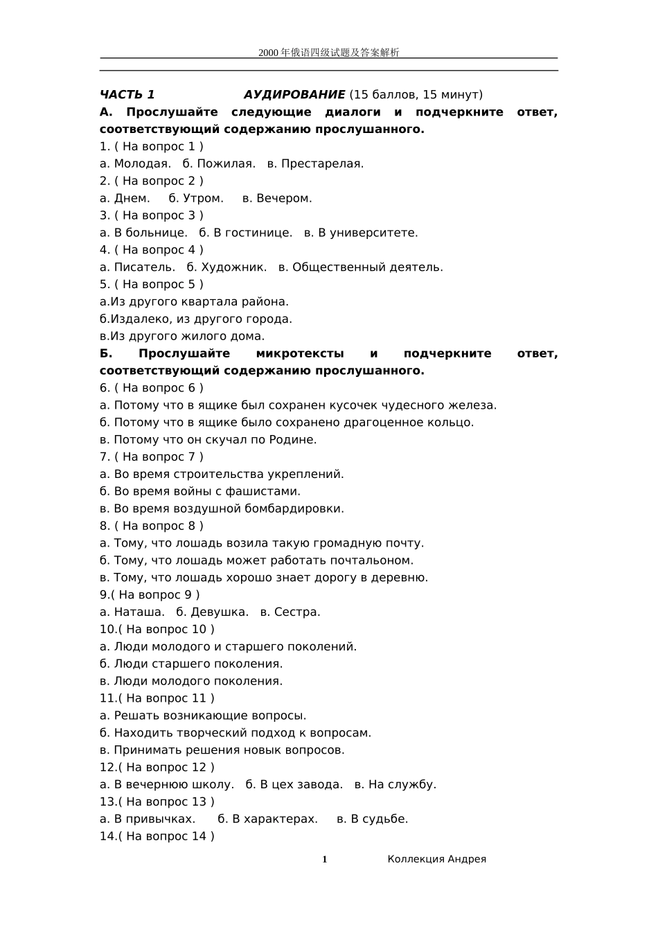 大学俄语四级考试真题_第1页