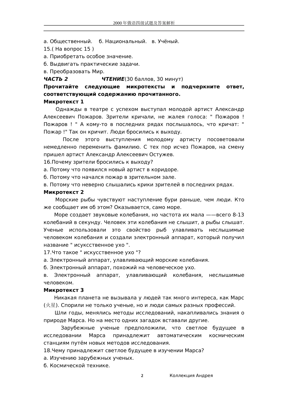 大学俄语四级考试真题_第2页
