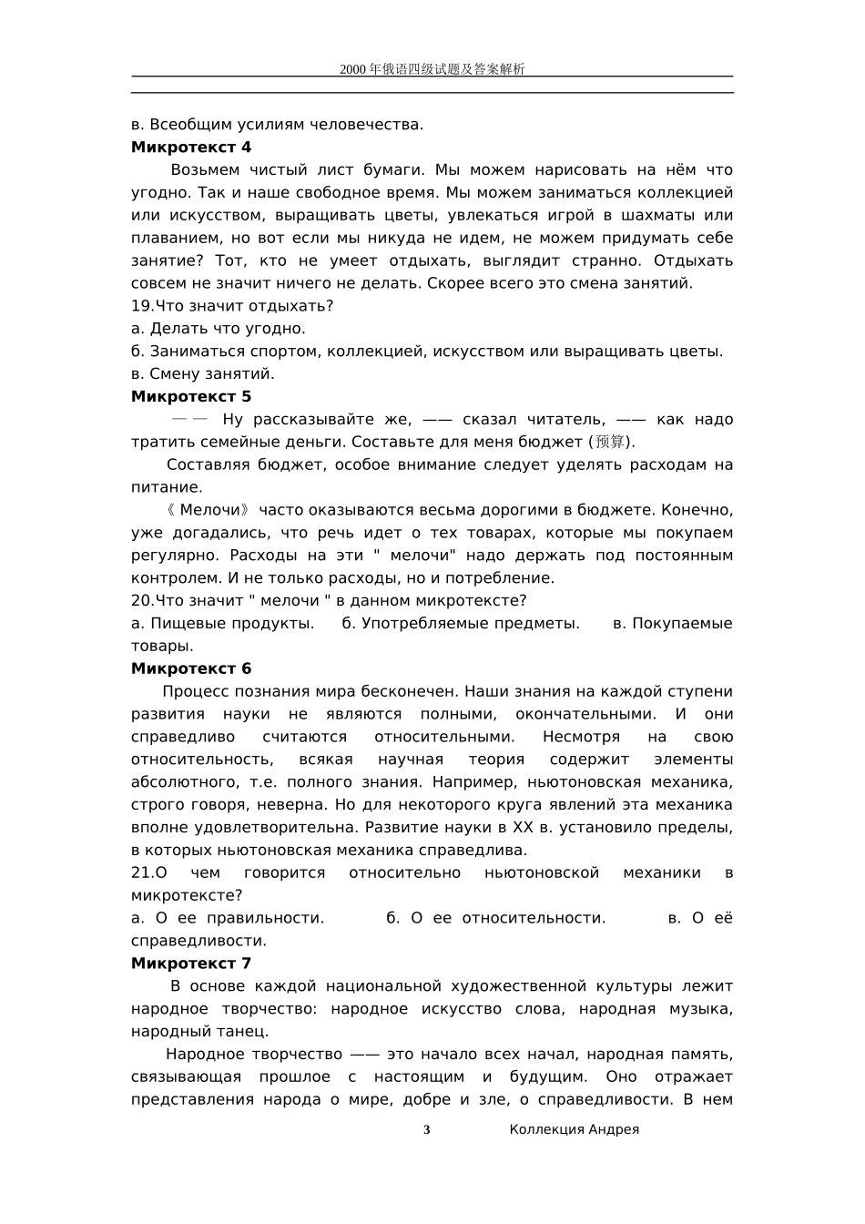 大学俄语四级考试真题_第3页