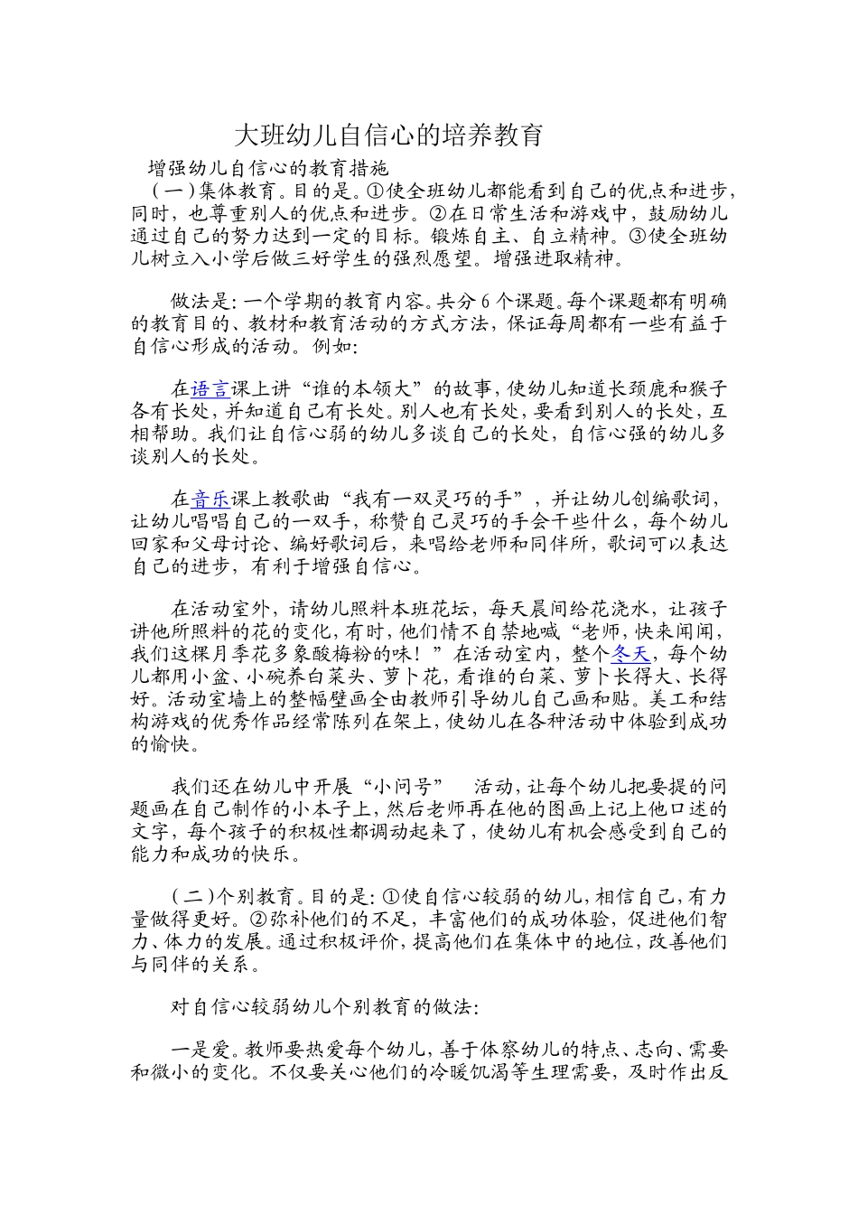 大班幼儿自信心的培养教育_第1页
