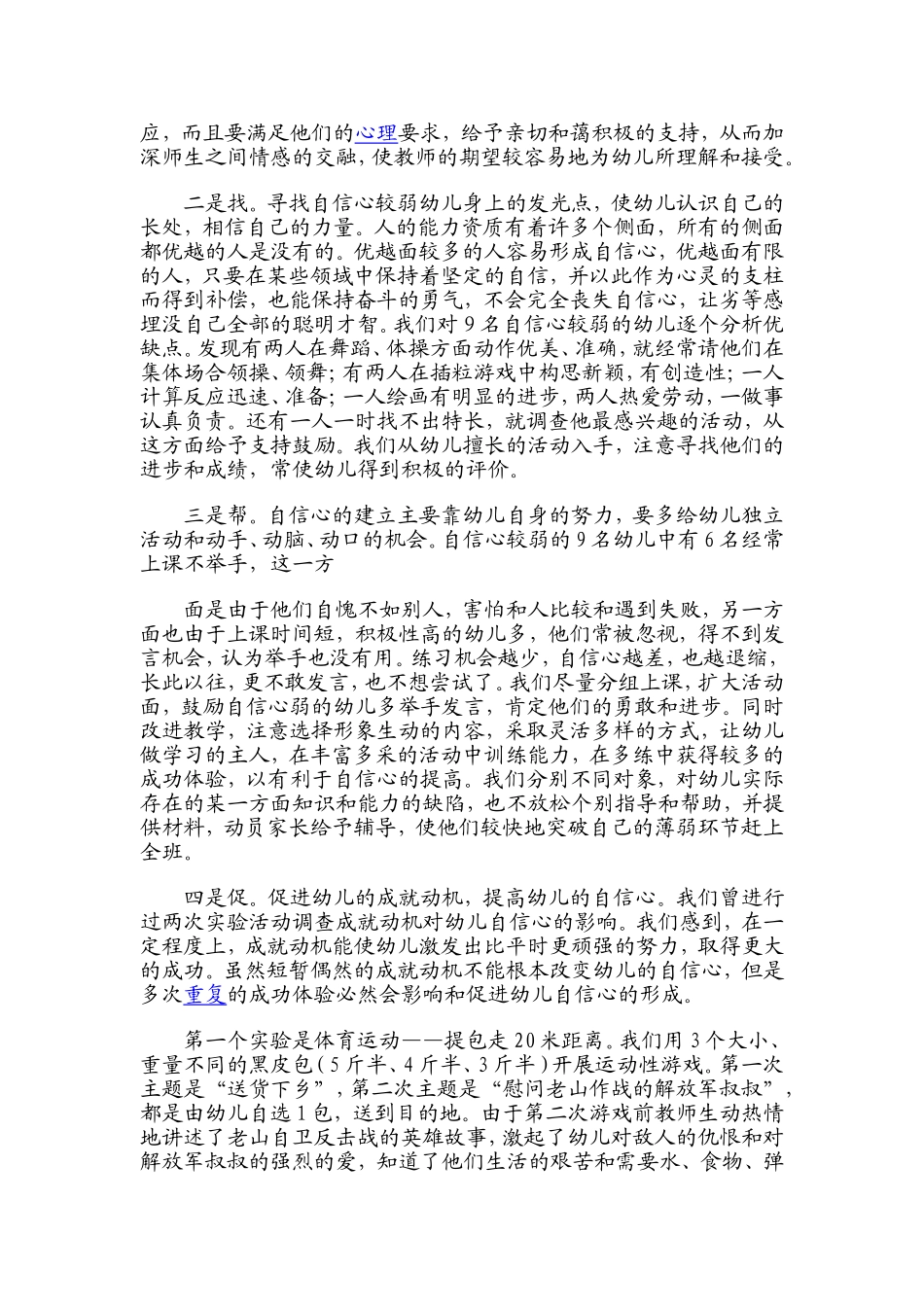 大班幼儿自信心的培养教育_第2页