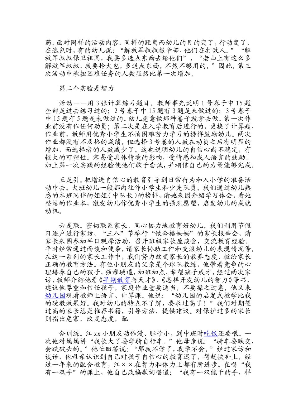 大班幼儿自信心的培养教育_第3页