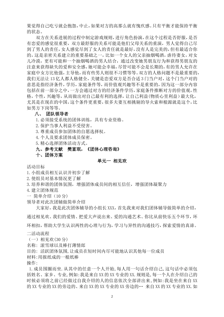 大学生爱情团体心理辅导_第2页