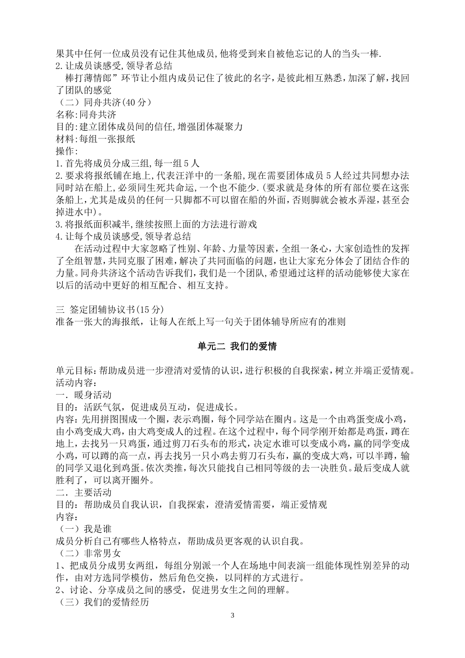 大学生爱情团体心理辅导_第3页