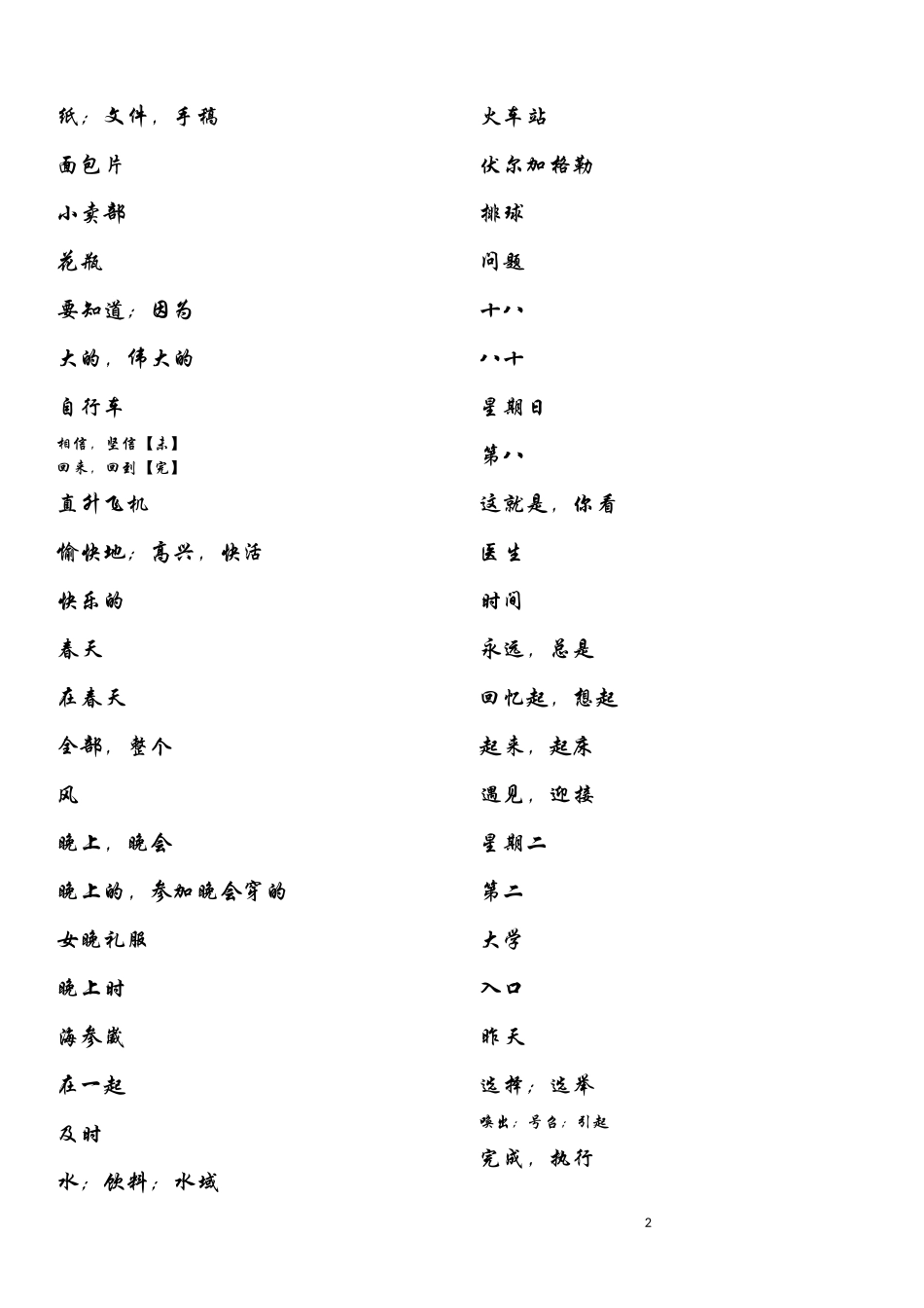 大学俄语一-单词表_第2页