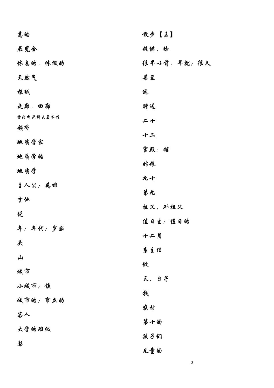 大学俄语一-单词表_第3页