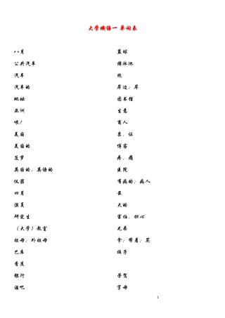 大学俄语一-单词表