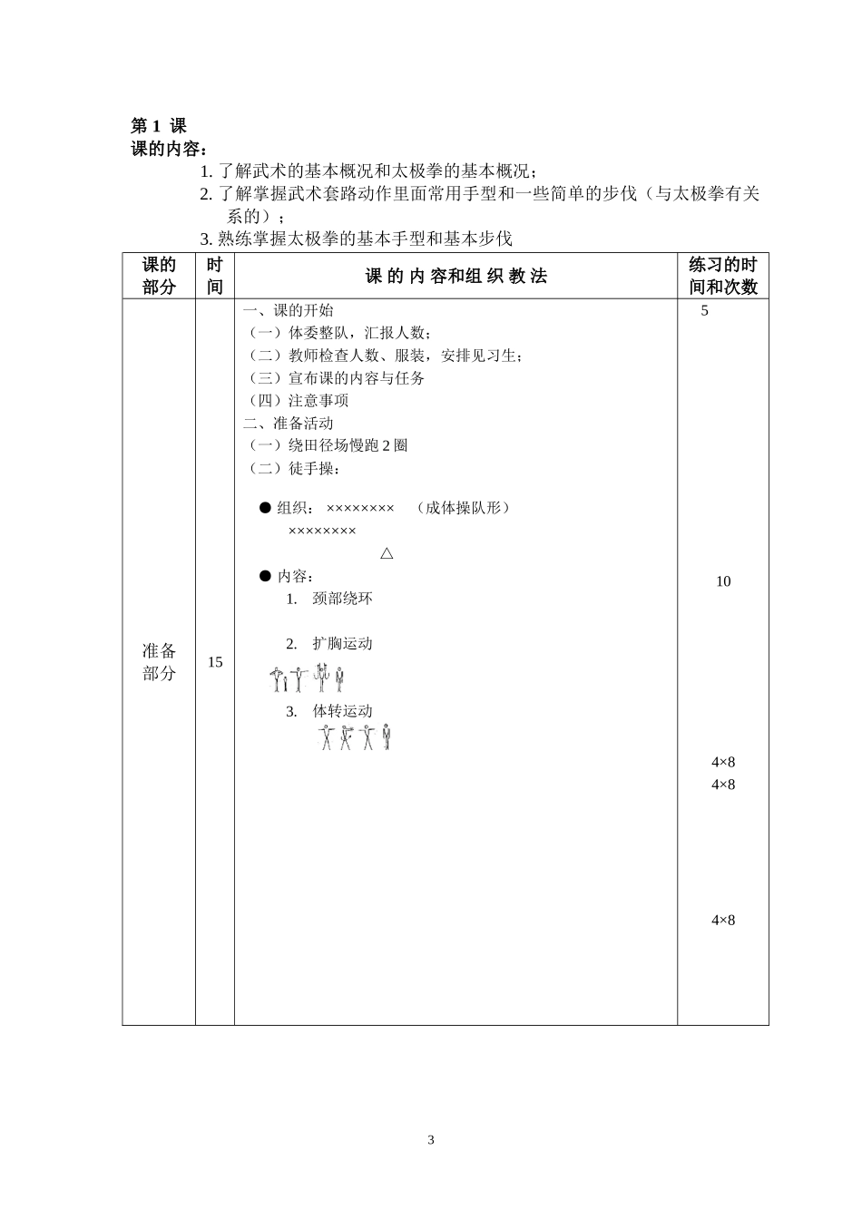 大学二十四式太极拳教案_第3页
