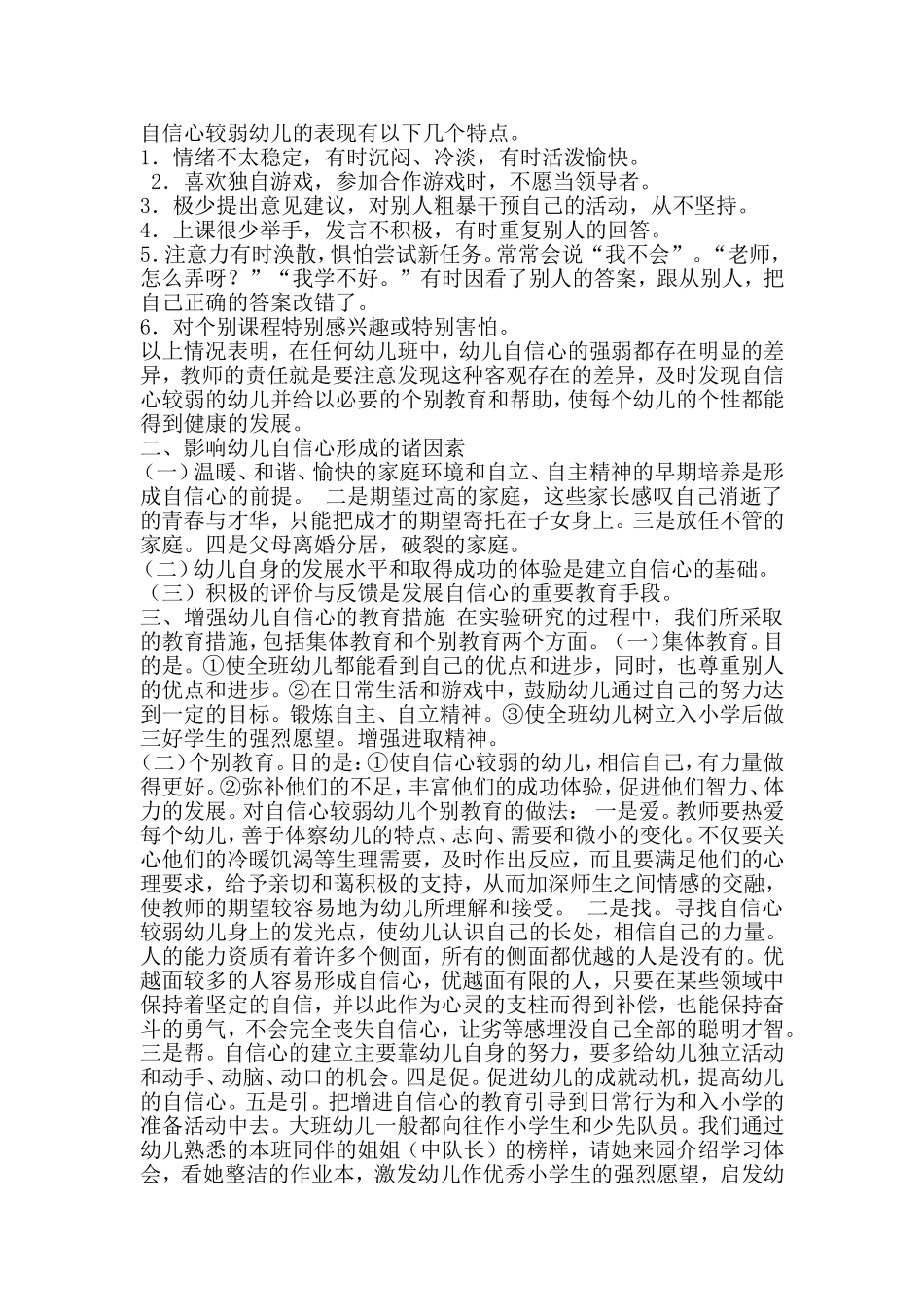 大班幼儿自信心的培养与教育_第2页
