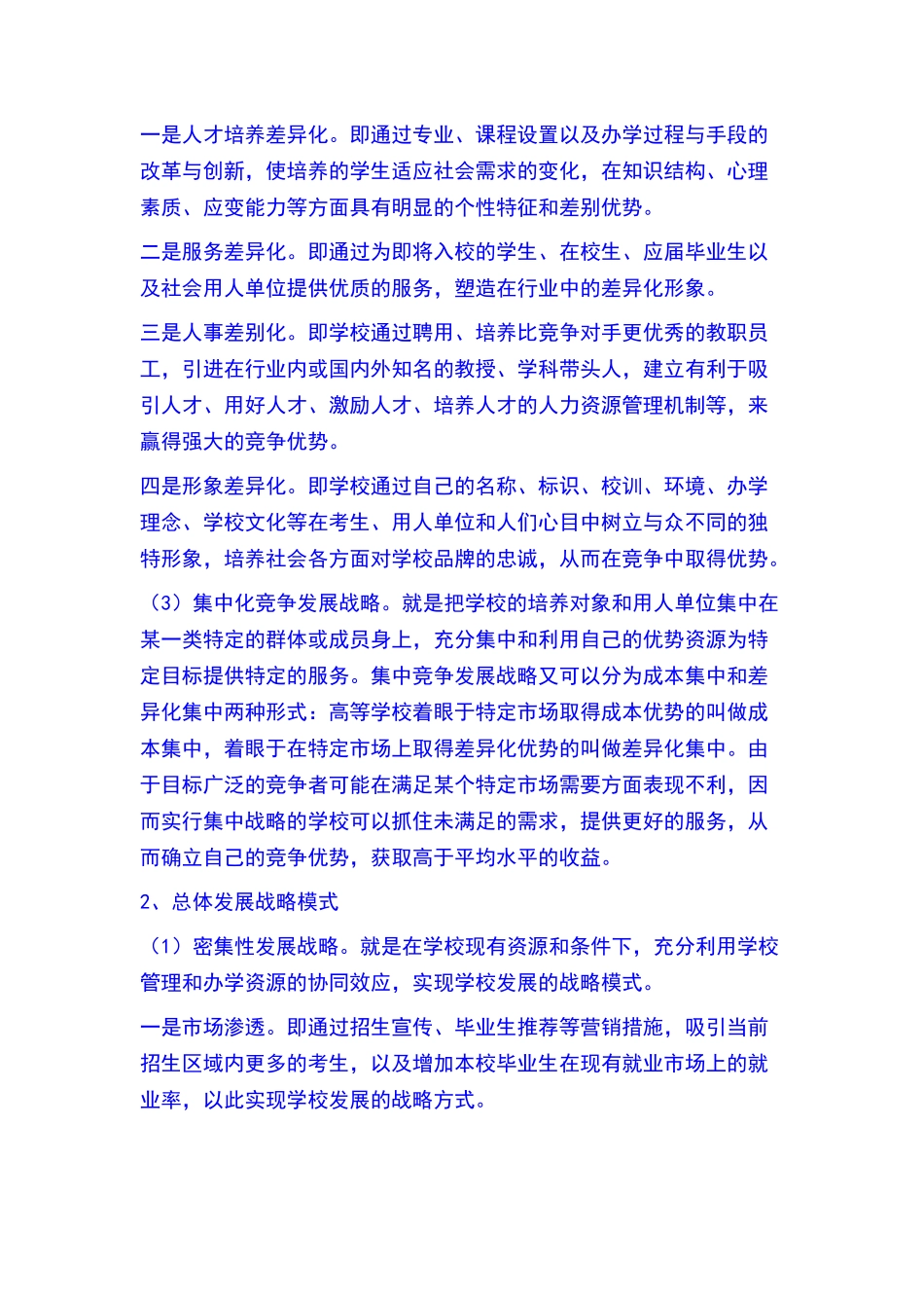 大学发展战略_第3页