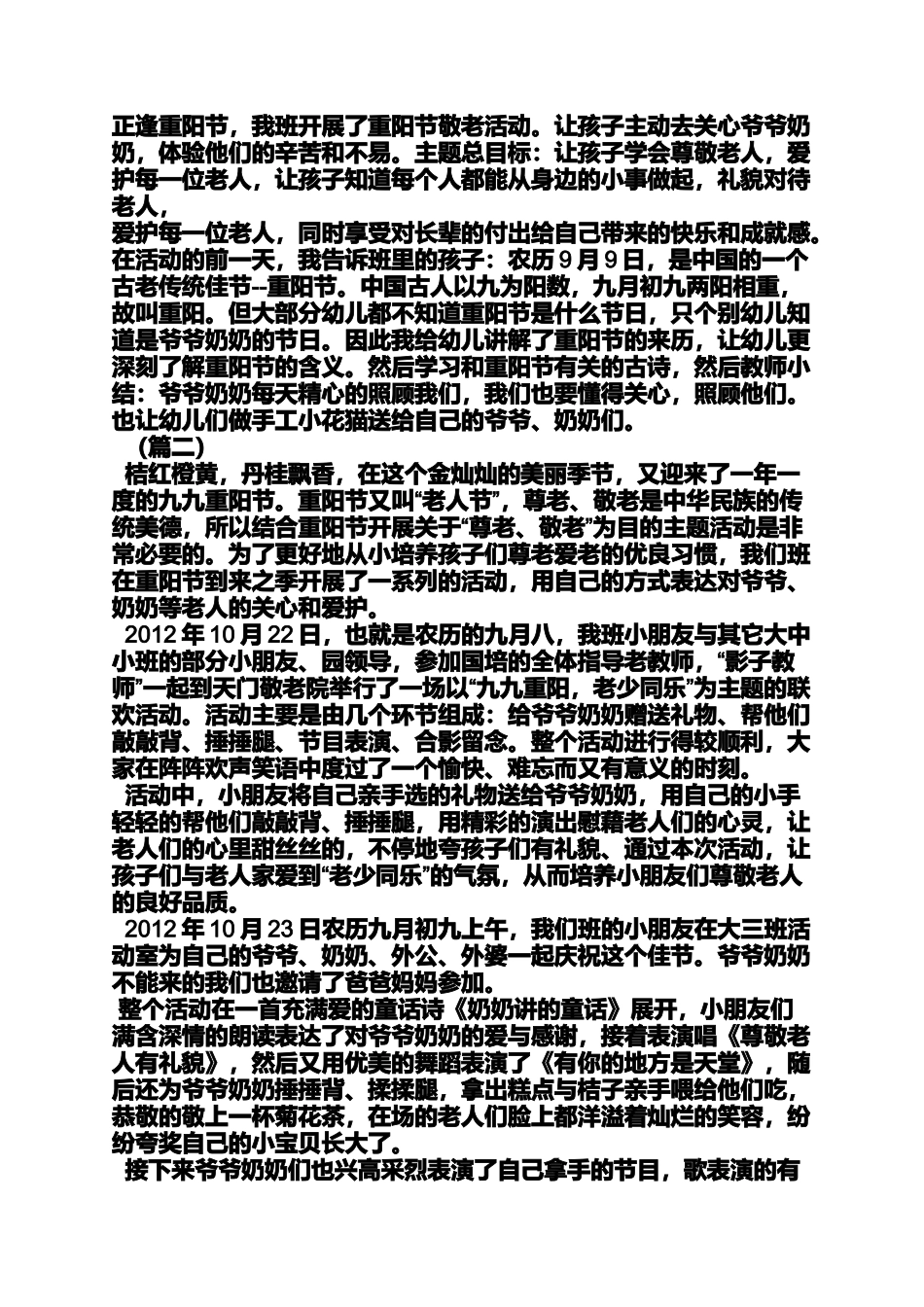 大班社会重阳节教案反思_第2页