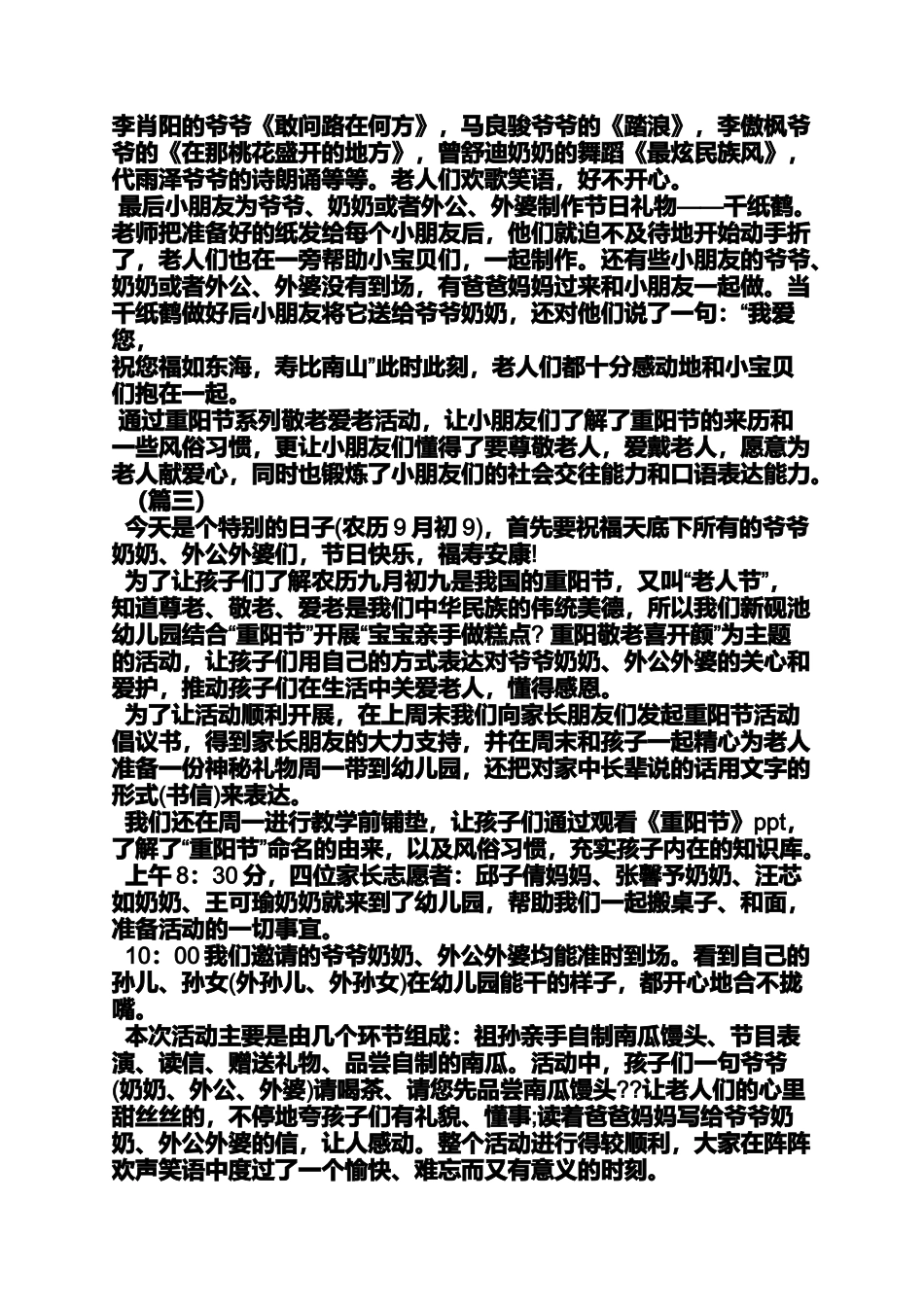 大班社会重阳节教案反思_第3页