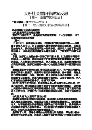 大班社会重阳节教案反思