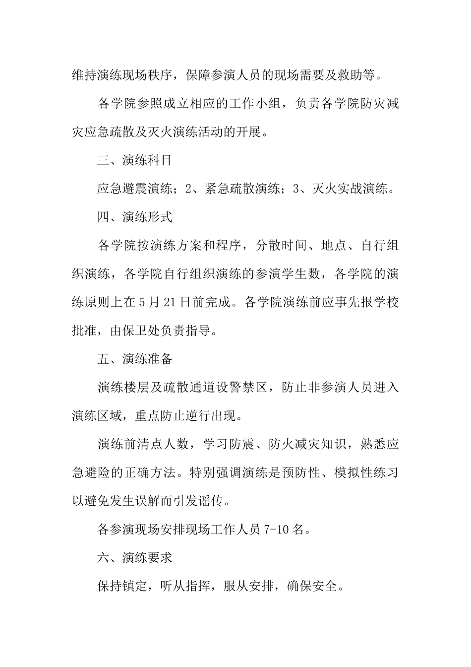 大学防灾减灾应急疏散及灭火演练方案_第2页