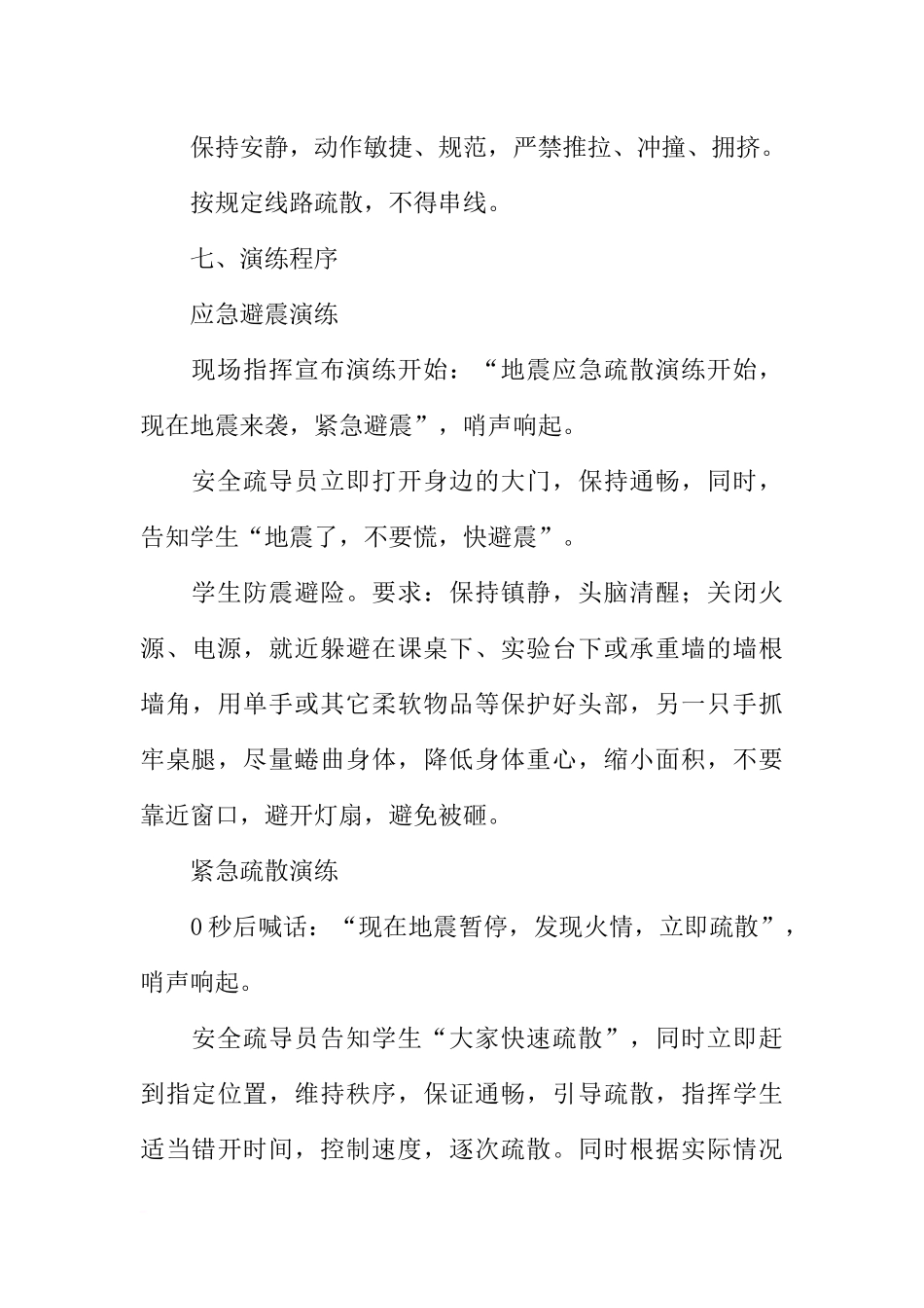 大学防灾减灾应急疏散及灭火演练方案_第3页