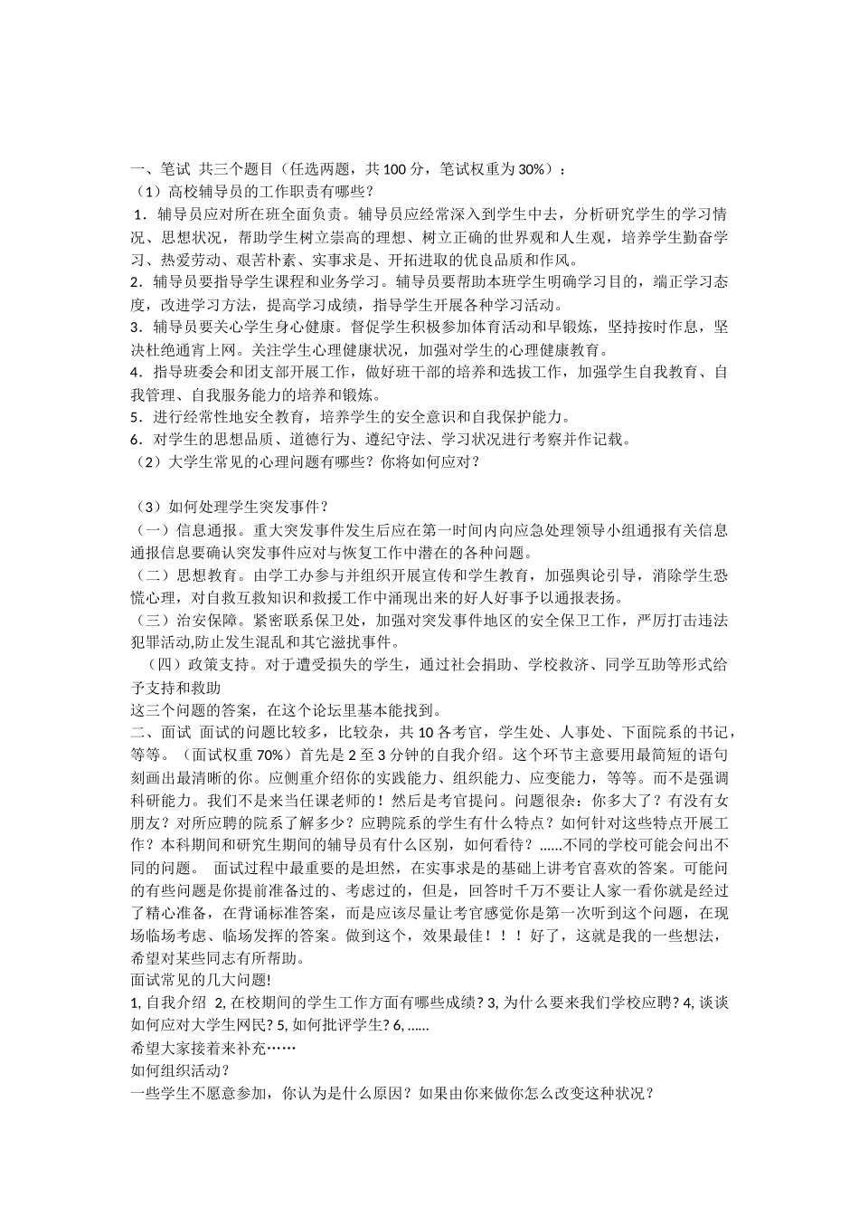 大学辅导员笔试试题_第1页