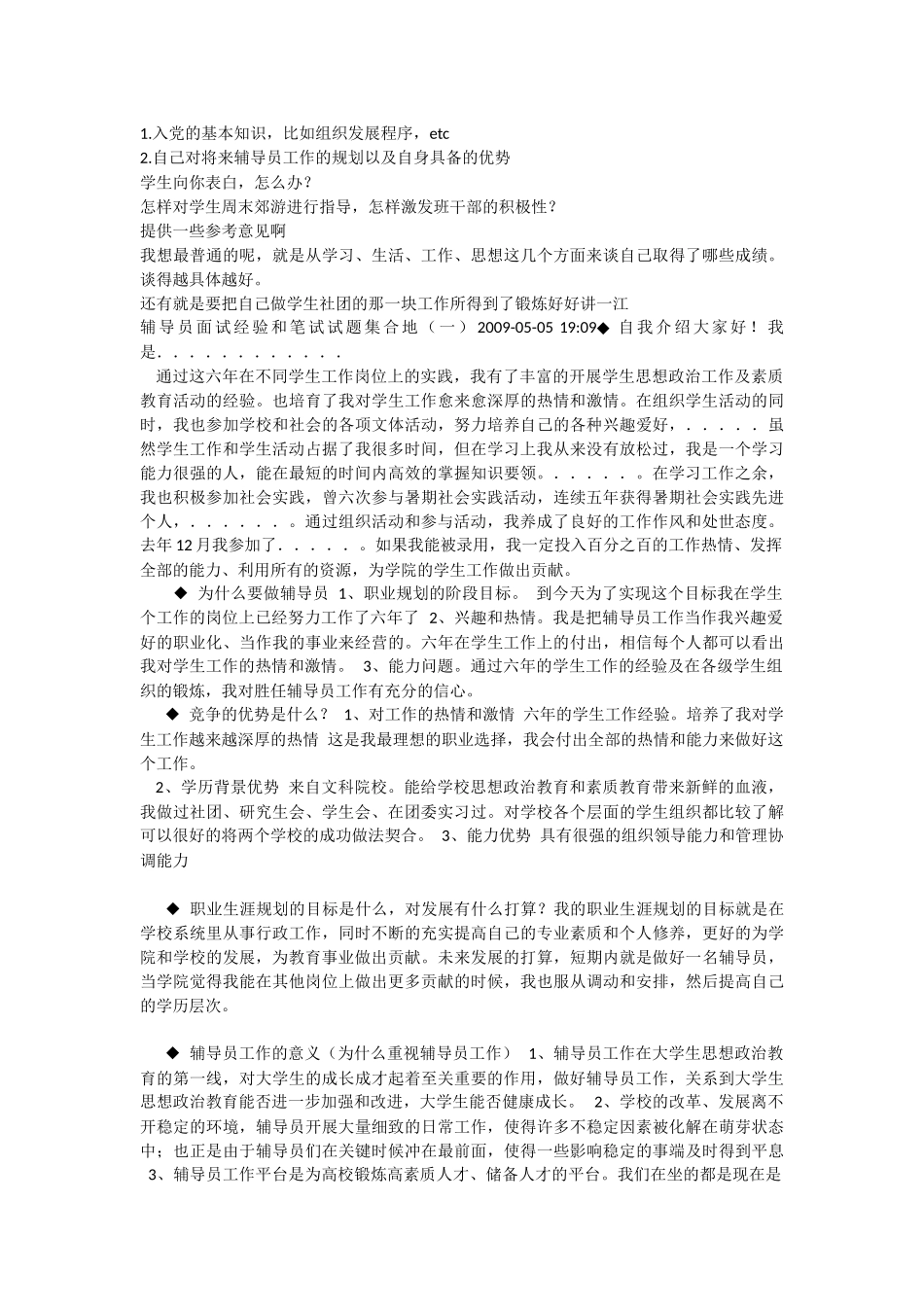 大学辅导员笔试试题_第2页