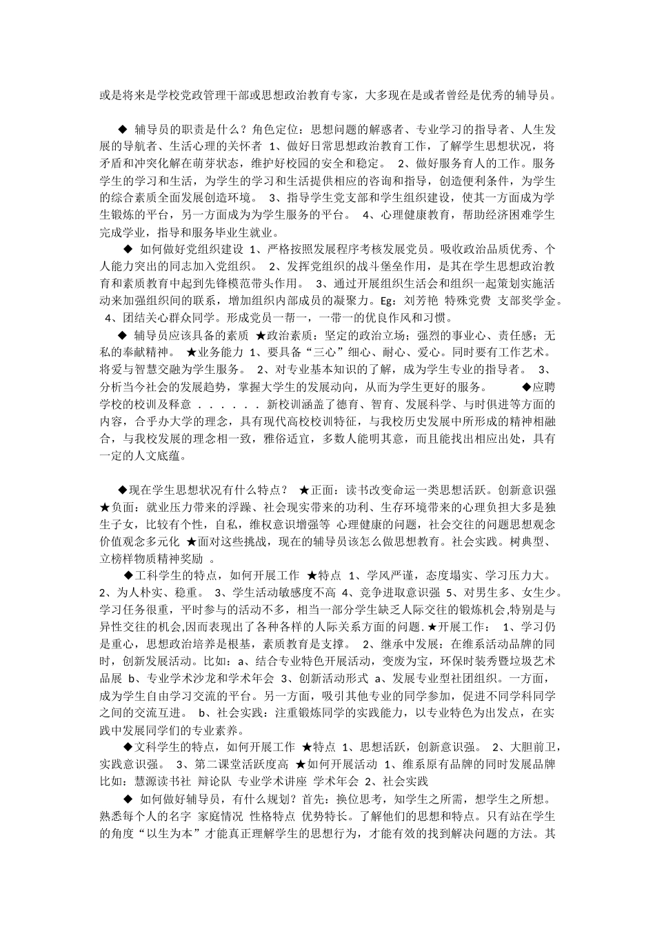 大学辅导员笔试试题_第3页