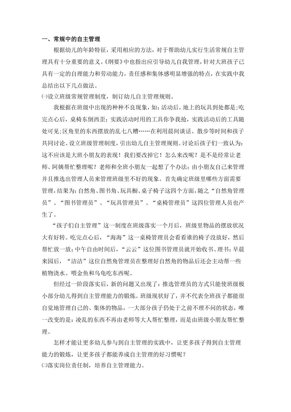 大班幼儿自主管理能力培养之我见_第2页