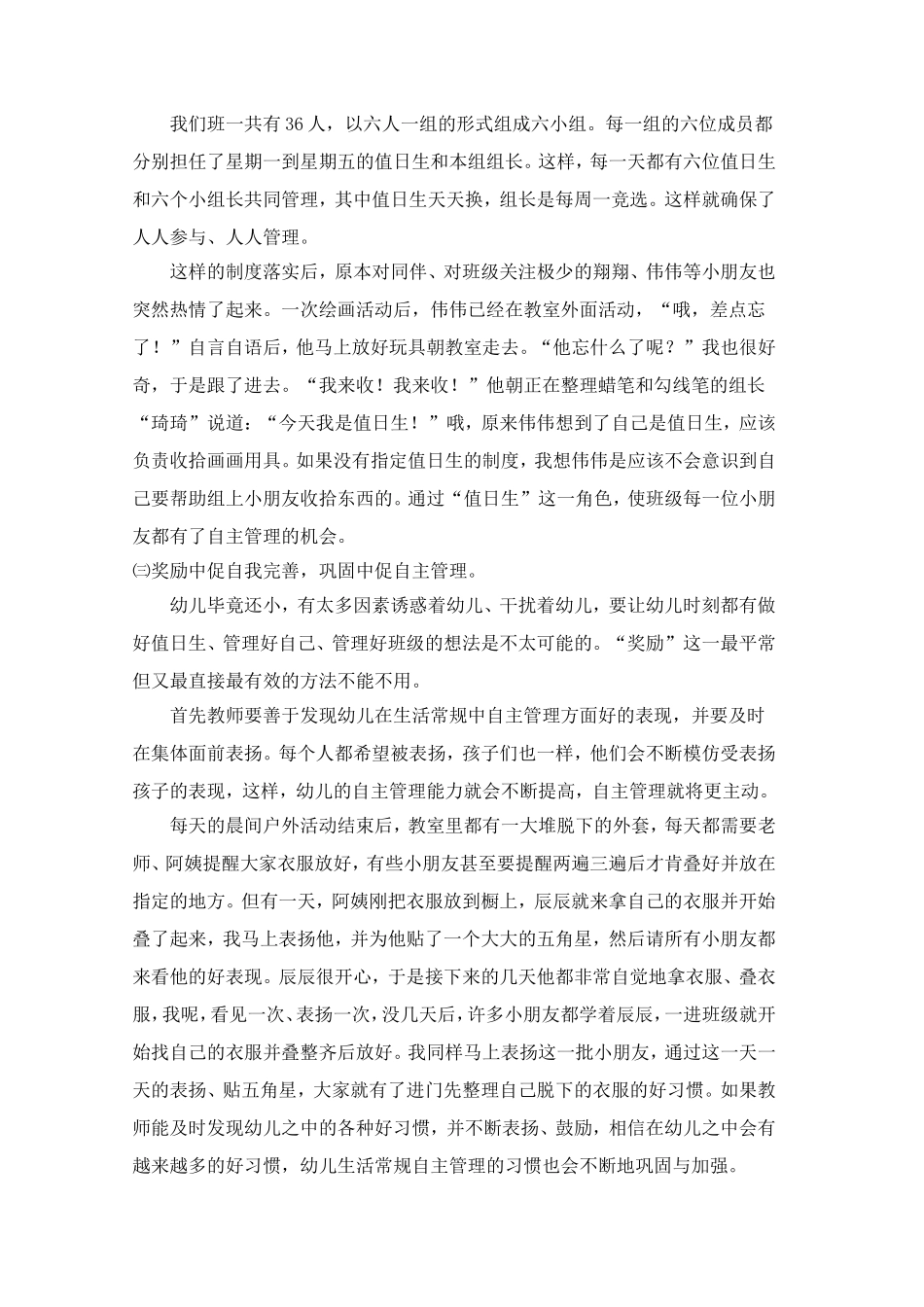 大班幼儿自主管理能力培养之我见_第3页