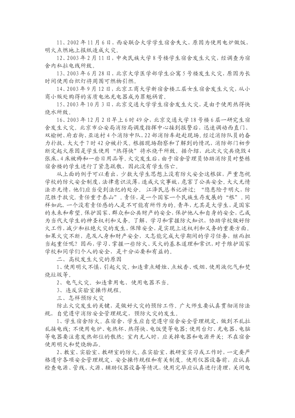 大学生安全常识之消防篇_第2页