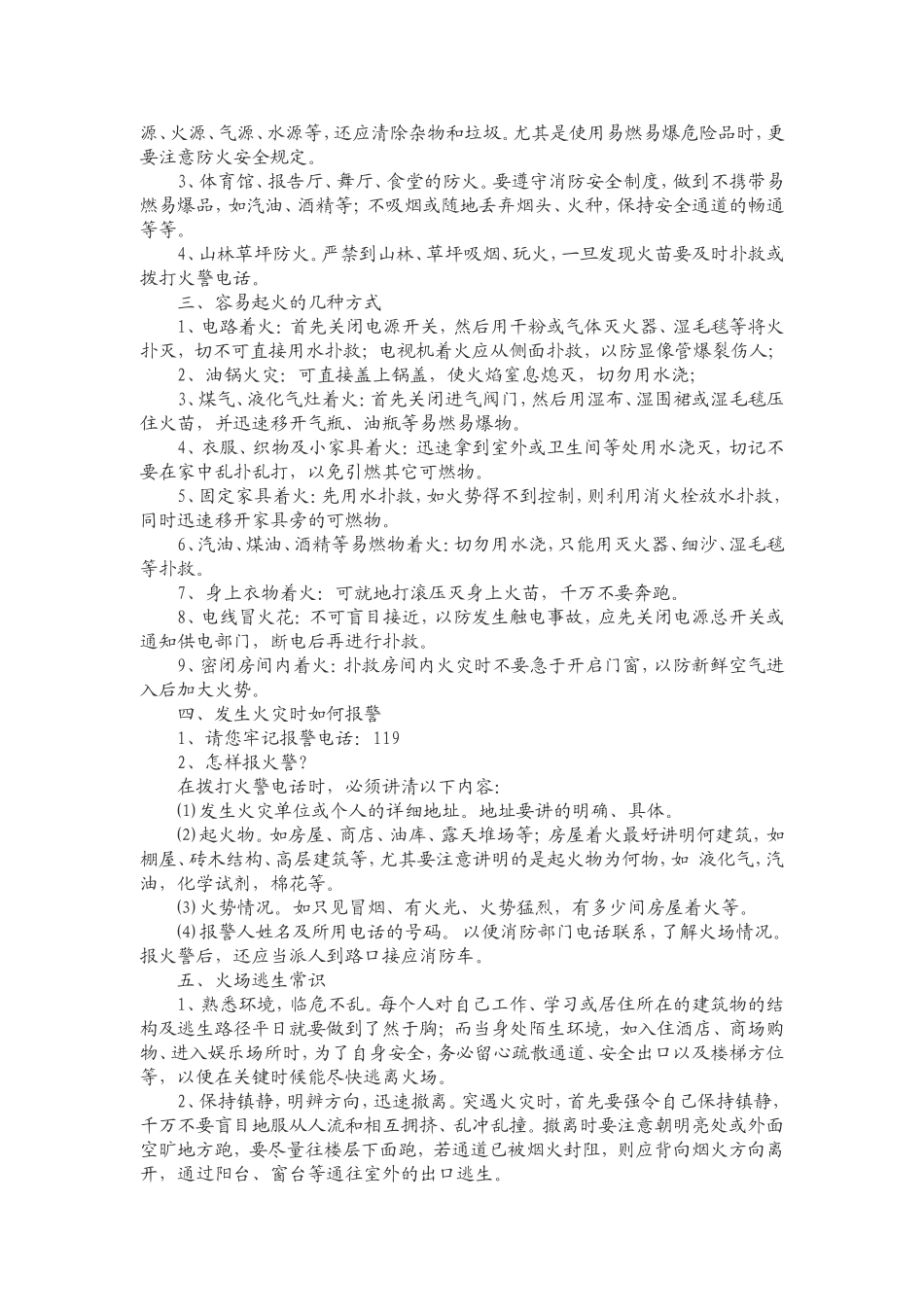 大学生安全常识之消防篇_第3页