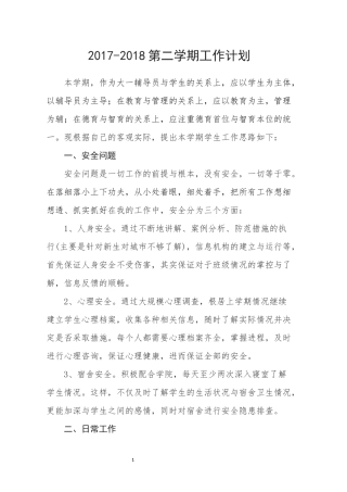 大学辅导员工作计划