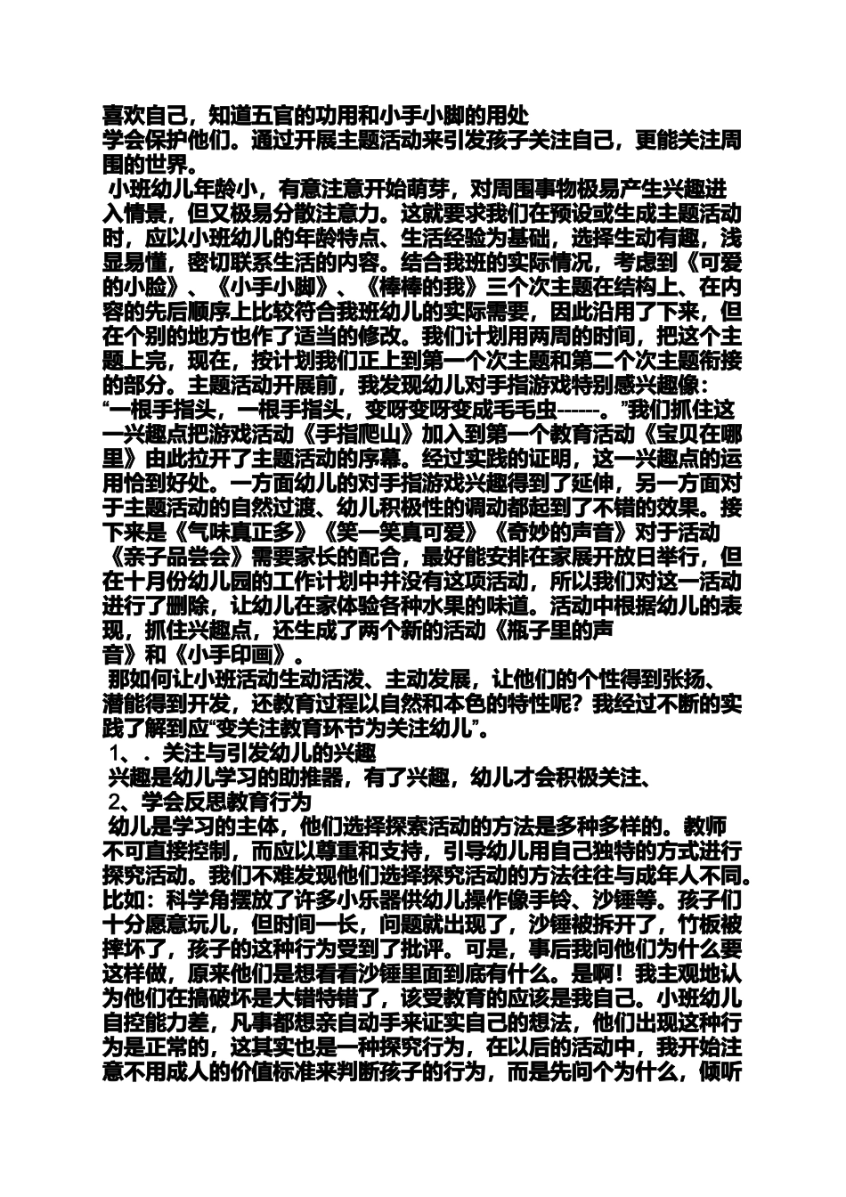 大班社会自我意识教案_第2页