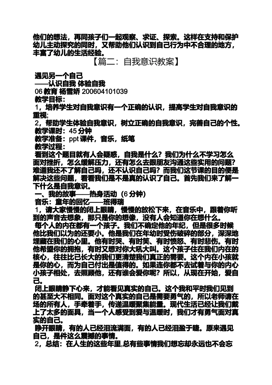 大班社会自我意识教案_第3页