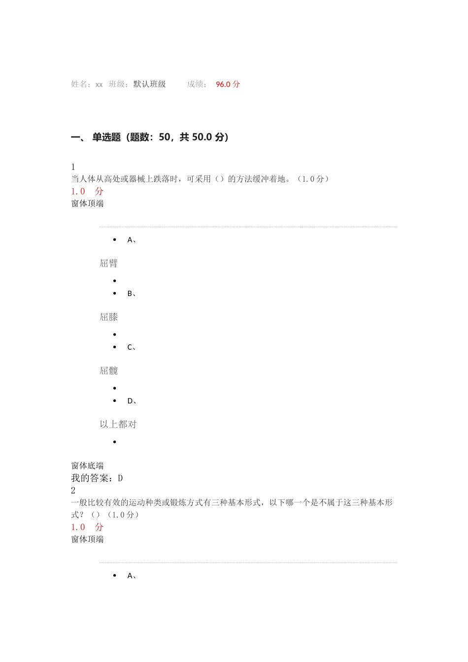 大学生安全教育(2017版)考试答案_第1页