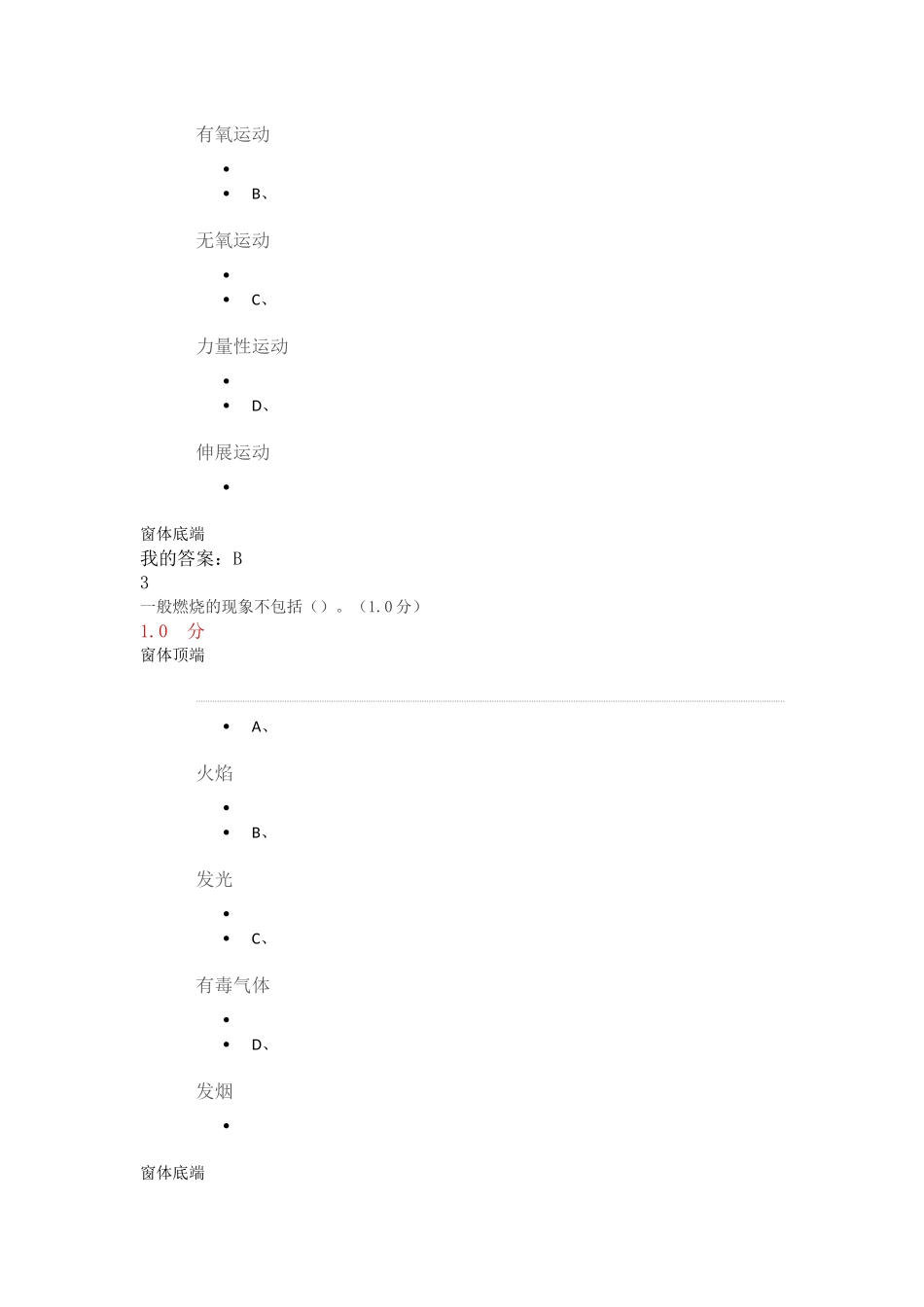 大学生安全教育(2017版)考试答案_第2页