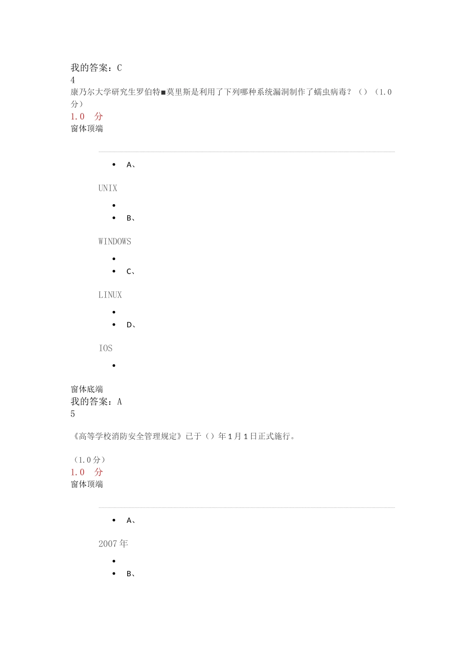 大学生安全教育(2017版)考试答案_第3页