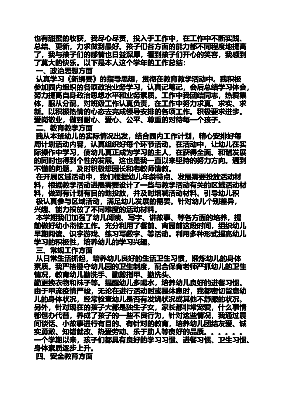 大班幼师期末工作总结_第3页