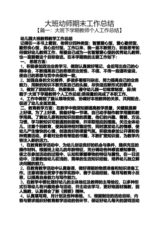 大班幼师期末工作总结